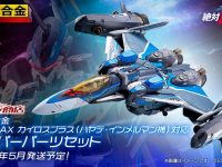 【マクロス】DX超合金「VF-31AX カイロスプラス（ハヤテ・インメルマン機）対応 スーパーパーツセット」27日プレバン受注開始の画像