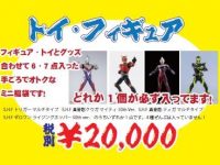 【ホビー福袋】イエサブ「トイ・フィギュア福袋B（2万円）」予約開始、S.H.Figuarts入りの画像