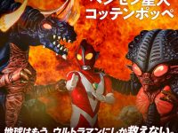 アルティメットルミナス「ベンゼン星人 コッテンポッペ」11プレバン受注開始の画像