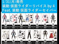 【食玩】「装動 仮面ライダーリバイス by4」ラインナップ全種公開の画像