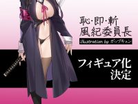 【ポップキュン氏イラスト】「風紀委員長」フィギュア化決定【FOTS JAPAN】の画像