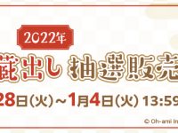 あみあみ通販本店「美少女フィギュア福箱 ＆ メタルビルド蔵出し 抽選販売」決定、本日受付開始の画像