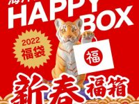 【ホビー福袋】海洋堂オンラインストア「新春福箱」「アッセンブル福箱」【販売開始】の画像