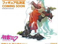 グッスマ「初音ミク 高山流水Ver.」フィギュア化決定の画像