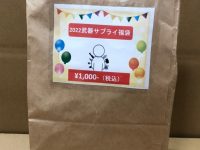 【プラモ福袋】駿河屋 秋葉原プラモ館「武器サプライ福袋」開封紹介の画像