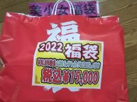 【ホビー福袋】ユーザー様提供「フィギュア&プラモ福袋2022」開封報告まとめ！【その1】の画像