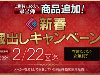 【美少女フィギュアほか】F:NEX「新春 蔵出しキャンペーン」【本日終了】の画像