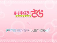 PRISMA WING「カードキャプターさくら」フィギュア化決定の画像