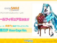 グッスマ「初音ミク Rose Cage Ver.」スケールフィギュア化決定の画像