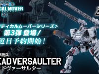 【ダイアクロン】タクティカルムーバーシリーズ第3弾「トレッドヴァーサルター」近日予約開始の画像