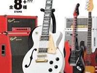 【食玩】「ROCK MONO」ロックレジェンドも愛用するカラーバリエーションの楽器が1/12スケールで登場【Amazon予約開始】の画像