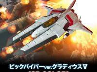 【グラディウス】プラム「ビックバイパーver.グラディウスⅤ[2P COLOR]」「ビックバイパーver.グラディウスⅡ」プラモデル化決定の画像