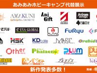 【新作フィギュア展示】ワンフェス代替イベント「あみあみホビーキャンプ代替展示」2月11日開催の画像