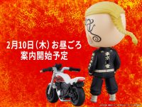 【東京リベンジャーズ】ねんどろいど「龍宮寺堅」10日予約開始の画像