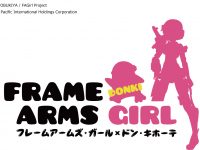 【フレームアームズ・ガール】「ドン・キホーテ」とコラボ決定の画像