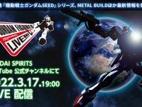 「ガンダムSEED ROBOT魂」「メタルビルド」新作発表「GUNDAM FIGURES LIVE」3月17日(木)配信決定の画像