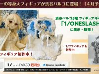 【ソフィーのアトリエ2】「ソフィー」等身大フィギュア 制作決定！1/7スケールも開発中の画像