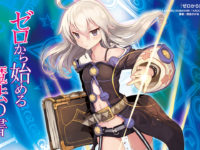 【ゼロから始める魔法の書】コトブキヤ「ゼロ」フィギュア 原型公開の画像