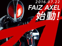【仮面ライダー555】CSM新作は「ファイズアクセル」【価格決定】の画像