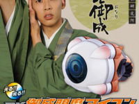 【仮面ライダーゴースト】「DX御成眼魔アイコン」明日プレバン受注締切の画像