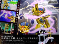 【聖闘士星矢】D.D.PANORAMATION 「キャンサーデスマスク」「ドラゴン紫龍」1月発売決定の画像