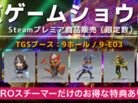 【DOTA2】「ねんどろいど」「figma」東京ゲームショウで限定販売決定の画像