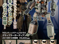 【コトブキヤ】ギガンティックアームズ「グラップラーガーディアン」プラキット 直販限定で発売決定の画像