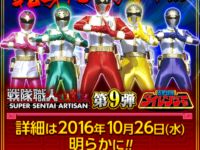 【五星戦隊ダイレンジャー】変身アイテム「オーラチェンジャー」 「キバチェンジャー」プレバン限定で登場の画像