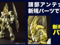 【ガンプラ】EXPO限定「RG ガンダムエクシア トランザムクリアVer.」ほか画像追加の画像