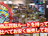 とにかくオモチャが安い！「おもちゃ屋さんの倉庫」東京町田にオープンの画像