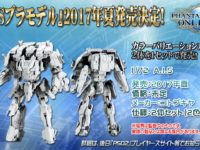 【PSO2】コトブキヤ「A.I.S 1/72スケールプラキット」来年夏発売予定の画像