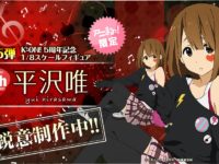 【けいおん！】「平沢唯～K-ON! 5th Anniversary～」フィギュア 原型公開【アニまるっ！限定】の画像