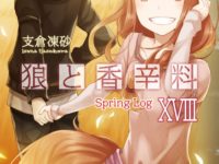 【狼と香辛料】「ホロ」リボルブよりフィギュア化決定、文倉十氏描き下ろしイラストを立体化の画像