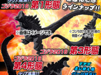 【ガシャポン】HG「シン・ゴジラ2」3月発売、第1～4形態がラインナップの画像