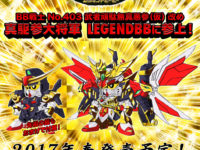 【ガンプラ】LEGEND BB「真駆参大将軍」2017年発売予定【画像追加】の画像