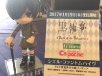 【黒執事】キューポッシュ「シエル・ファントムハイヴ」19日予約開始の画像
