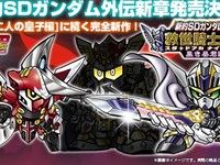 【カード】新約SDガンダム外伝 新章「救世騎士伝承 黒き暴君編」発売決定！の画像