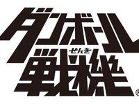 【ダンボール戦機ウォーズ】新主人公機「ＬＢＸ ドットブラスライザー」先行サンプルｷﾀ━━━━(ﾟ∀ﾟ)━━━━!!の画像