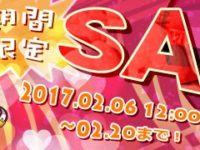 【フィギュア】「ホビーサーチ バレンタインデー 特価セール」本日より開催の画像