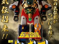 【五星戦隊ダイレンジャー】DX「大連王」4月下旬リクエスト販売実施の画像