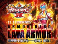 中国特撮『鎧甲勇士』新シリーズ「鎧甲勇士 拿瓦」発表、可動フィギュアなど続々登場の画像