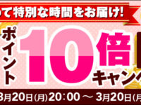 【フィギュア＆プラモ】「あみあみ楽天」本日よりポイント10倍キャンペーン開催の画像