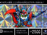【SDガンダム外伝 円卓の騎士編】SDX「皇騎士ガンダム」プレバンで受注開始！！の画像