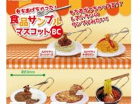 【ガチャガチャ4月】「食品サンプルマスコット」「3D船舶ファイル 第1弾 護衛艦編（仮）」ほか発売決定の画像
