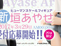 【俺妹】「新垣あやせ」等身大フィギュア 予約開始、約160万円の画像