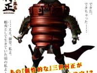 【追記】「装甲悪鬼村正 三世村正」「ゴジラ第２携帯」ほかホビー系 4月1日ネタまとめの画像