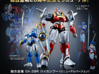 【マシンロボ クロノスの大逆襲】超合金魂「バイカンフー（リニューアルバージョン）」28日より予約開始の画像