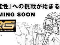 【ガンプラ】RG新作「ユニコーンガンダム」ホビーショーで展示決定の画像