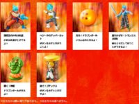 【マクドナルド】ハッピーセット新作「ドラゴンボール超 フィギュア」本日よりの画像