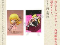 【物語シリーズ】ねんどろいど「忍野忍 西尾維新大辞典記念ver. セット」イベントにて物販決定の画像